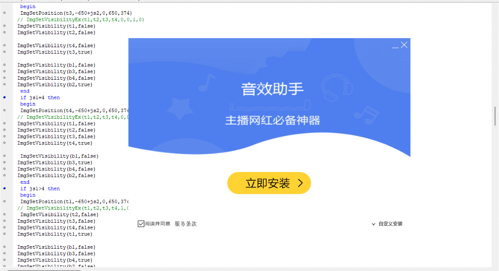 高级主播音效助手 2025音效助手inno封装源码-山河音频工作室