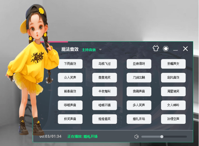 魔法音效助手源码 直播音效助手 易语言源码-山河音频工作室