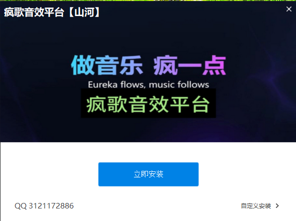 疯歌音效-封装源码无密码版-山河音频工作室